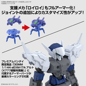 バンダイスピリッツ 30MM 1/144 eEXM-17FA フルアーマーアルト 30MM67EEXM17FAﾌﾙｱ-ﾏ-ｱﾙﾄ-イメージ6
