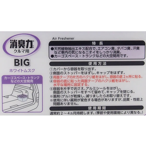 エステー クルマの消臭力 BIG ホワイトムスク 900g FC294MP-イメージ2