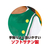 アーテック ソフトサテンマーチングトップ緑 FCE066M-18874-イメージ5