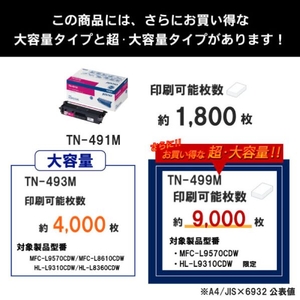 ブラザー トナーカートリッジ マゼンタ JUSTIO TN491M-イメージ4