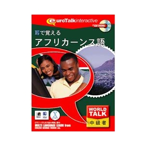 インフィニシス World Talk 耳で覚えるアフリカーンス語【Win/Mac版】(CD-ROM) ﾐﾐﾃﾞｵﾎﾞｴﾙｱﾌﾘH-イメージ1