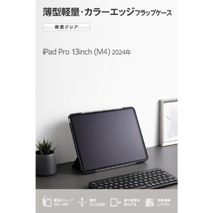 エレコム 13インチiPad Pro(M4)用 フラップケース 薄型軽量 カラーエッジ 背面クリア ブラック TB-A25PLWVFCBK-イメージ3