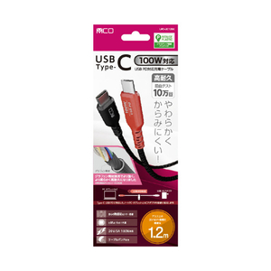 ナカバヤシ USB PD100W充電ケーブル 1．2m UPD-2C12BK-イメージ1