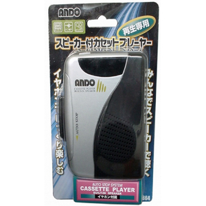 アンドー スピーカー付カセットプレーヤー C14-864-イメージ3
