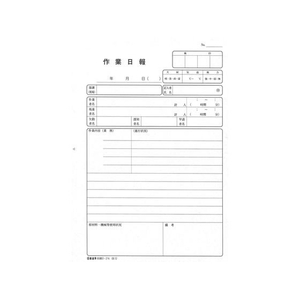 日本法令 ノーカーボン作業日報A5 F847844-イメージ2