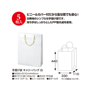 タカ印 手提げバッグ キャリーバッグ 白 M 5枚 FC43230-50-6633-イメージ2