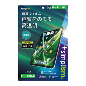 トリニティ iPad Pro 11インチ(M4)用高透明 画面保護フィルム 位置ピタ TRV-IPD2411-PFI-CC-イメージ2