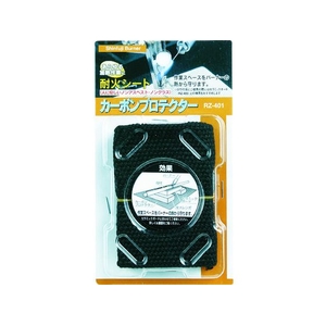 新富士バーナー カーボンプロテクター RZ-40 FC345JR-3769330-イメージ2