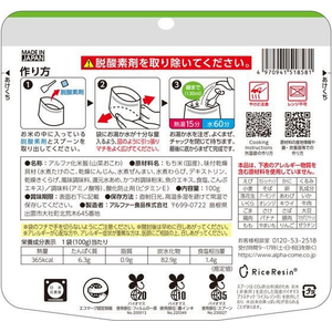 アルファー食品 安心米 山菜おこわ FC357SV-イメージ3