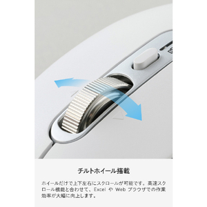 エレコム Precisionist USB無線/Bluetoothマウス[チルト付8ボタンMサイズ] ホワイト M-PN10MBMSWH-イメージ5