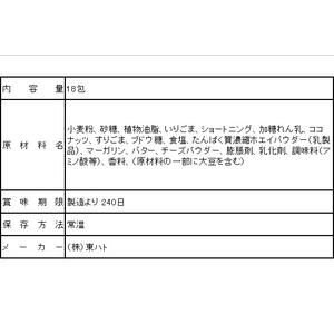 東ハト ハーベスト 香ばしセサミ 18包 F174320-イメージ2