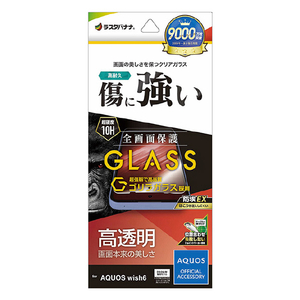 ラスタバナナ AQUOS wish6用 ゴリラガラスフィルム 光沢 クリア GG5359AW6-イメージ1
