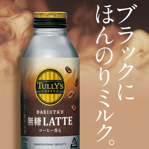 伊藤園 タリーズコーヒー TULLY’S COFFEE バリスタズ ラテ 370mL F189600-19641-イメージ2
