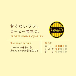 伊藤園 タリーズコーヒー TULLY’S COFFEE バリスタズ ラテ 370mL F189600-19641-イメージ3
