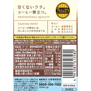 伊藤園 タリーズコーヒー TULLY’S COFFEE バリスタズ ラテ 370mL F189600-19641-イメージ7