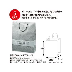 タカ印 手提げバッグ ロングデラックス 5枚 FC43231-50-6638-イメージ2