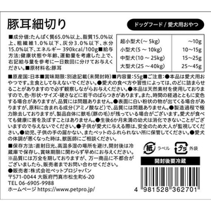 ペットプロジャパン 国産おやつ無添加豚耳細切り 55g FC165PW-イメージ2