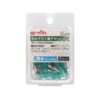 エーモン 防水ギボシ端子セット 5set FCU3730-3343