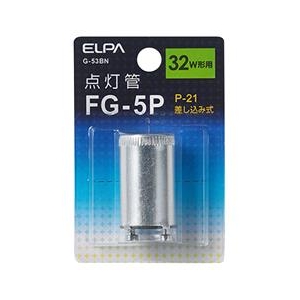 エルパ FG-5P(32W形用)・P21口金 点灯管 1個入り G-53BN-イメージ1
