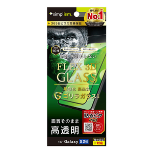 トリニティ Galaxy S26用[FLEX 3D] ゴリラガラス 高透明 複合フレームガラス ブラック TR-GA26S-G3-GOCCBK-イメージ1