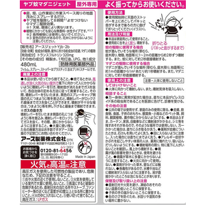 アース製薬 ヤブ蚊マダニジェット 屋外用 480mL×2本 FC295MP-イメージ2