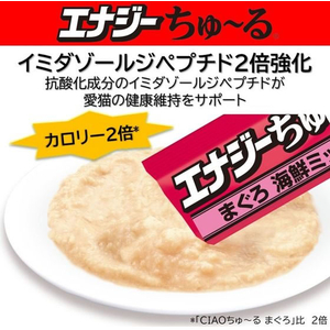 いなば CIAO ちゅーる エナジーちゅーるまぐろ海鮮ミックス味 14g×20P FCF653N-イメージ4