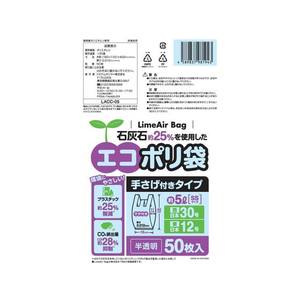 システムポリマー エコポリ袋 手さげ付 半透明 5L SS 50枚 FCV4003-LACC-05-イメージ1
