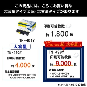 ブラザー トナーカートリッジ イエロー JUSTIO TN-491Y-イメージ4
