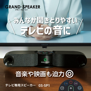 ドウシシャ グラン・スピーカー GSSP1K-イメージ2