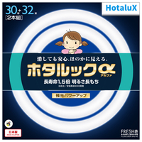 HotaluX 30形+32形 環形スタータ形 3波長形 FRESH色 2本入り ホタルックα FCL3032EDFSHGA2