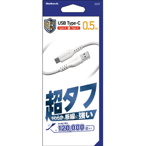 オウルテック 超タフA to Cケーブル 3A 0．5m ホワイト OWL-CBA6AC-5-WH-イメージ2