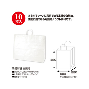 タカ印 手提げバッグ 白無地 超特大横長 10枚 FC43232-50-6700-イメージ2