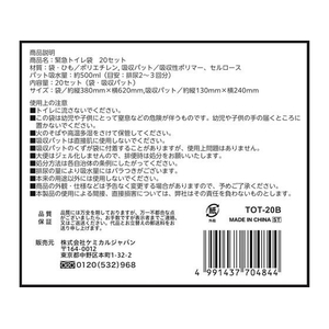 ケミカルジャパン 緊急トイレ袋 20セット入り FC561TE-TOT-20B-イメージ6