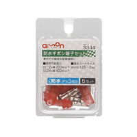 エーモン 防水ギボシ端子セット 5set FCU3731-3344
