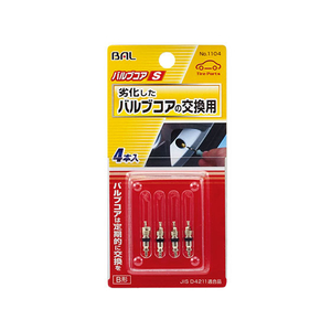 大橋産業 バルブコア Sサイズ 4本入 FC56165-1104-イメージ1