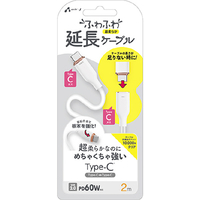 エアージェイ TYPE-C - TYPE-C 強化コネクターふわふわ延長ケーブル 2M ホワイト ホワイト CCJ-FM2M