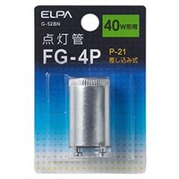 エルパ FG-4P(40W形用)・P21口金 点灯管 1個入り G52BN