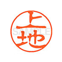 シヤチハタ XL-11(上地) F880511-XL1102050