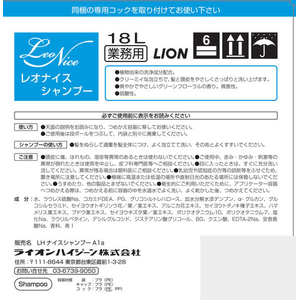ライオン レオナイス シャンプー 業務用 専用コック付 18L BOX FCJ845N-イメージ3