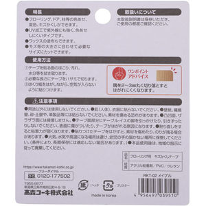 高森コーキ フローリング用キズかくしテープ メイプル FC164MV-RKT-02-イメージ2