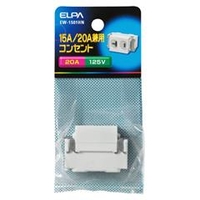 エルパ 兼用コンセント(15A/20A・1口) EW-1501HN