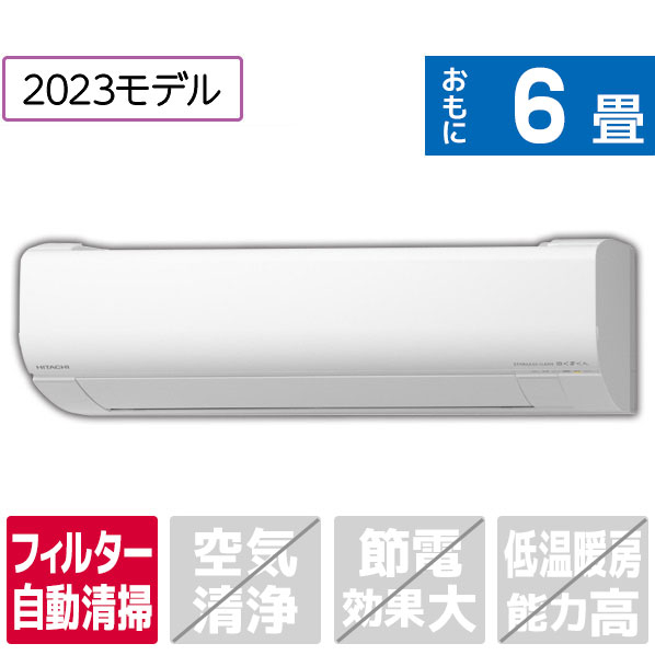 日立 6畳向け 自動お掃除付き 冷暖房エアコン RASWM22NE3WS