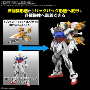 バンダイスピリッツ オプションパーツセット ガンプラ 14 (ガンバレルストライカー) OPﾊﾟ-ﾂｾﾂﾄ14ｶﾞﾝﾊﾞﾚﾙｽﾄﾗｲｶ--イメージ2