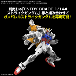 バンダイスピリッツ オプションパーツセット ガンプラ 14 (ガンバレルストライカー) OPﾊﾟ-ﾂｾﾂﾄ14ｶﾞﾝﾊﾞﾚﾙｽﾄﾗｲｶ--イメージ5