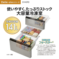 【標準設置料金込】アクア(AQUA) AQR-V43RL-S チタンシルバー DELIE+ 4ドア冷蔵庫 左開き 433L 幅595mm AQUA AQR-V43RL(S) 【左開き】433L 4ドア冷蔵庫 Delie(デリエ) チタン