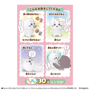 バンダイ おしゃべりちいかわ パジャマつきセット ｵｼﾔﾍﾞﾘﾁｲｶﾜﾊﾟｼﾞﾔﾏﾂｷｾﾂﾄ-イメージ3