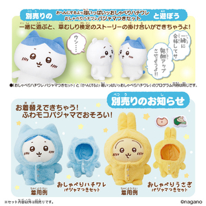 バンダイ おしゃべりちいかわ パジャマつきセット ｵｼﾔﾍﾞﾘﾁｲｶﾜﾊﾟｼﾞﾔﾏﾂｷｾﾂﾄ-イメージ6
