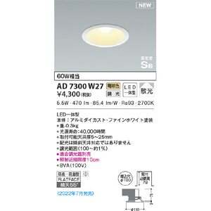 KOIZUMI LEDダウンライト AD7300W27-イメージ2