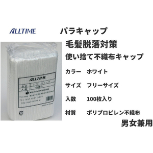 東京メディカル パラキャップ １００枚入 ホワイト 東京メディカル “パラキャップ” FG-220-W-イメージ2