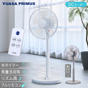 YUASA DCリビング扇風機 グレー YK-D3403GFR(H)-イメージ3